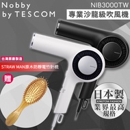 【送原木防靜電竹針梳】 Nobby by NIB3000TW TESCOM (夜空黑) 日本專業沙龍修護離子吹風機 公司貨 保固2年