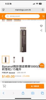 Bananal微針頭皮精華