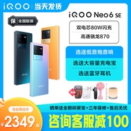 iqoo neo6 neo6se neo6 iqoo neo6se neo6se手机 iqoo neo6 se vivo iqoo neo6 se 爱酷neo6 爱酷neo6se