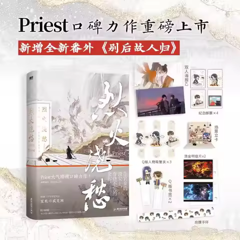Drowning Sorrows In Raging Fire Lie Huo Jiao Chou Original Novel Volume 3 Xuan Ji, Sheng Linyuan Rom