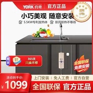 YORK約克C2瞬熱式小型瞬熱式電熱水器速熱廚房熱水寶免儲水過水熱水器5500W