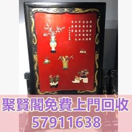 【聚賢閣】寶體店鋪高價買舊插屏舊屏風，二手傢私，古董傢私，民國傢俬，清代傢俬，圈椅，案檯，梳妝台，畫台，畫架，八仙枱，圓台，太師椅，扶手椅，羅漢床