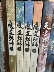 魔道祖師小說 全套