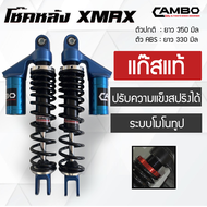 โช๊คหลัง XMAX 300 แก๊สแท้ (2ต้น) มีกระบอกซับแทงค์ ยาว 330 350 มิล สีให้เลือกหลายสี (HST 9151)