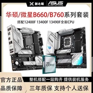 Intel i5 12400f Bulk Motherboard 13400f with Asus h610m/B760m Heavy Motherboard Set