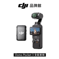 dji  OSMO POCKET 3小型雲台相機 全能套裝