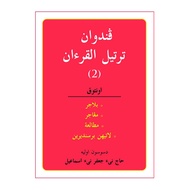 Panduan Tartil Quran (Jilid 2)