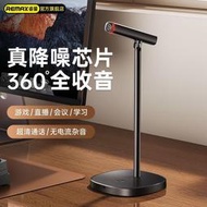 【壹號店】REMAX睿量 K08桌面麥克風臺式話筒主播K歌神器遊戲會議USB降噪