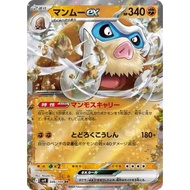 Mamoswine ex RR 046/100 [SV9] Journey Together Battle Partners Pokemon Card Game TCG Single Card Jap