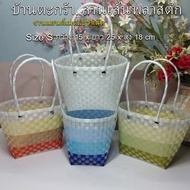 ตะกร้า กระเป๋าสะพาย สานเส้นพลาสติกสินค้า OTOP  SIZE-S (รุ่น 220)