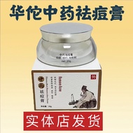 Huatuo Chinese Medicine Acne Removal Paste Removes Acne Remo华佗中药祛痘膏祛青春痘收缩毛孔闭口祛粉刺黑头祛痘膏祛痘印男女4.6