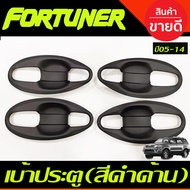 เบ้าประตู ถาดรองมือประตู V4 แบบเต็ม 8 ชิ้น สีดำ ด้าน Toyota Fortuner 2005 2006 2007 2008 2009 2010 2