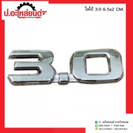 Car Logo "3.0" Size 6.5x2 Cm.