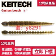 【可開發票】日本 KEITECH Custom Leech 3寸 多節魚 K牌 進口路亞軟餌面條蟲[ 假餌]