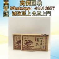 全港高價回收 免費上門：2008老廠老熟茶普洱茶250克磚茶84餅 普洱茶葉，茶餅，茶磚，生茶，陳年老茶，大益茶，下關沱茶，中茶牌，今大福，老班章，易武正山野生茶，勐海孔雀，大白菜青餅，金大益，銀大益