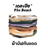 ผ้าบัฟรุ่น " เดอะบีช " ( The Beach )  *เลือกสีได้* BB ผ้าบัฟกันแดด ผ้าบัฟปิดจมูก ผ้าบัฟกันฝุ่น  ผ้าบัฟกันuv ผ้าโพกหัว  ผ้าbuff