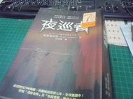 夜巡者圓神當代文學2006年版4刷位白2