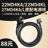 LG Ultrafine 22MD4KA/24MD4KL/27MD5KA/L原配10A國標港版電源線