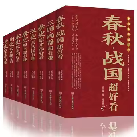 "Super Interesting Chinese History in 8 Volumes, a storybook of Chinese history knowledge.