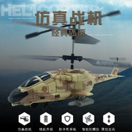 新品2.5通道阿帕奇遙控戰鬥直升機 帶陀螺儀遙控電動遙控飛機玩具