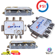 PSI มัลติสวิตช์ ตัวแยกสัญญาณ จานดาวเทียม รับชม 4 จุด เข้า 2 ออก 4 รุ่น D2R-2x4 (แนะนำใช้กับจานตะแกรง+ku ต่อผ่าน LNB X-2) พร้อมส่ง