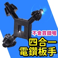 ((Always You Use It) Electric Drill Wrench Chuck Disassembly Bit 1/4 "~1/2 "Electric