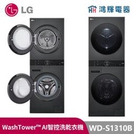 鴻輝電器｜LG樂金 WD-S21VB 21公斤蒸洗脫 變頻滾筒洗衣機