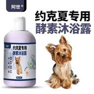 York Dog Dedicated Pet Shampoo Plant Enzyme Shower Gel Adult Puppy Bath Fragrance Deodorant Mild Sof