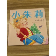 ((CHI) Doris Loyd-Little Julie: Little Julie and Brother