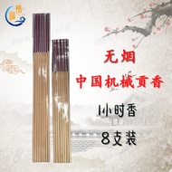 惜福香 无烟 中国机械贡香 1小时香 8支装 白香 39CM/49CM 神料 拜神用品