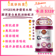 HYGEE CH+純淨優質水解膠原蛋白 美肌活齡配方(森林水果味道 - 30日份量) 345克  平行進口