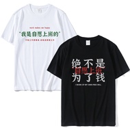 Volunteer Top COD Text Working Early Day Retirement Daily Working T-Shirt Creative Half-Sleeved I Am