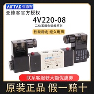 Airtac Airtac Airtac Pneumatic Solenoid Valve 4V120-06/4V220-08/4V320-104V420-15/DC2