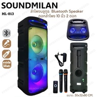 SOUNDMILAN ตู้ลำโพงบลูทูธ ขนาดยักษ์ พกพา 10นิ้ว x2ดอก แสงสีวิบวับ เปลี่ยนโหมดไฟได้ 6500W pmpo รุ่น ML-813 สีดำ