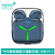 TOTU台灣官方 TWS真無線藍牙耳機 入耳式 運動 v5.2 藍芽 降噪 LED 通用 光彩系列 藍色