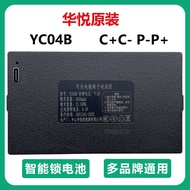 Huayue Original YC04B Smart Door Lock Battery Fingerprint Lock Rechargeable Lithium Battery Combinat