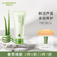 瑷露德玛芦荟胶控膏痘凝胶淡化印清爽睡眠面膜晒后呵护芦荟护肤品114g