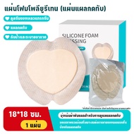 Heart Pressure Sore Sticker 18*18 Cm./1 Piece In Plastic Paper Bag Soft Fit Water Absorption