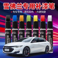 Chevrolet Touch-Up Paint Pen Cruze Pearl Innocent White Cruz Mai Ruibao xl Saio 3 Cruz Car Paint