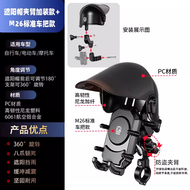 KEWIG ชั้นวางโทรศัพท์มือถือสำหรับรถจักรยานยนต์ไฟฟ้า กันน้ำ กันกระแทก หมวกกันแดด แผ่นรองเท้า ชิ้นส่วน