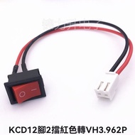 KCD1 Rocker Type Switch 21 * 15MM2 Pin with Wire VH3.96 Terminal Wire Power Switch 2 Pin 2 Gear Adap