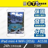 ET手機倉庫【福利品 Apple iPad mini 4 WiFi】A1538（32G 64G 128G 現貨）附發票