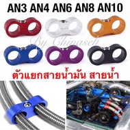 Oil Line Separator Water Brake Aluminum Color Size AN3 AN4 AN6 AN8 AN10 Good Work A Beautiful Colors