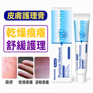 HEALMUSZ 外用皮膚護理膏20g｜止痕止癢・舒緩乾燥泛紅・粗糙脫皮｜敏感皮膚日常護理軟膏｜成人手腳及身體適用便攜裝