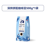 瑞幸咖啡深烘拼配咖啡豆100%阿拉比卡顺滑油脂加浓美式推荐囤货装Luckin Coffee Dark Roast Blend Coffee Beans 100% Arabica Smooth with