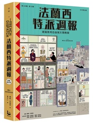 法蘭西特派週報: 典藏劇本集