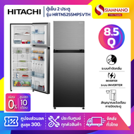 ตู้เย็น 2 ประตู HITACHI รุ่น HRTN5255MPSVTH ขนาด 8.5Q (รับประกันนาน 10 ปี)
