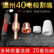 40 Electrode Cutting Nozzle PT-31 Extended Electrode Nozzle LGK-40 Plasma Cutting Accessories Cuttin