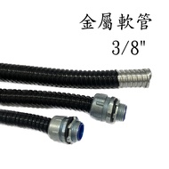 Full Crown Metal Hose 3/8 "(1m) Retail Sealed Covered PVC Wave Tube S-J03B-HL