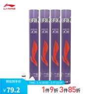 李宁鹅毛羽毛球A+30 12只装76速/77速耐打羽毛球（另赠3只）AYQL016 77速白色-10 000
